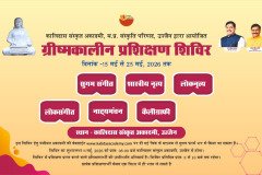 ग्रीष्मकालीन कला रुचि कार्यशाला 